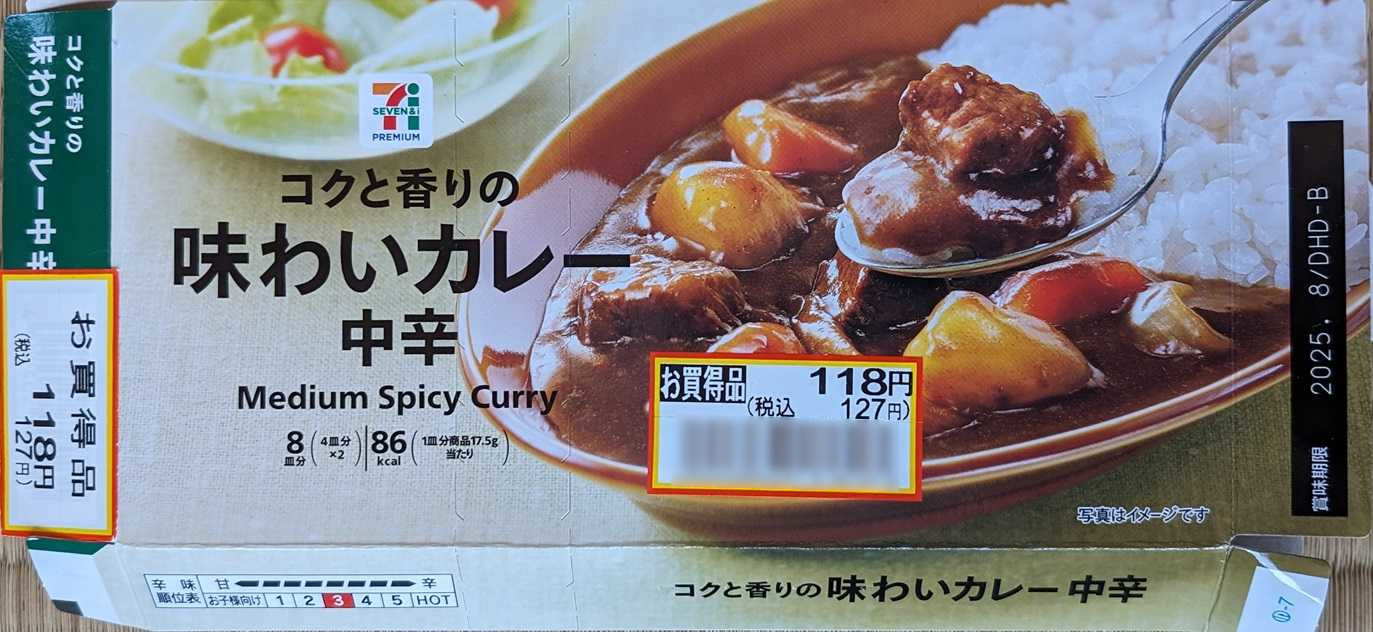 セブンイレブン コクと香りの 味わいカレー 中辛 | FIREおじさんの暇つぶし - 楽天ブログ