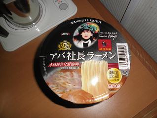アパ社長ラーメン