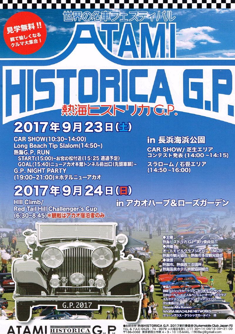 9 23 土 長浜海浜公園に世界の名車 旧車が大集結 熱海ホテルパイプのけむり 情報ブログ 楽天ブログ