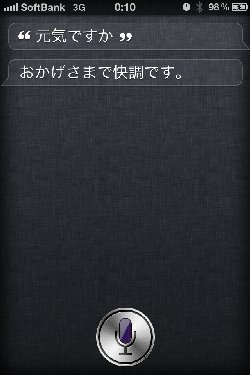 iPhone　Siri　驚き会話・おもしろ名言集≪普通の会話編≫