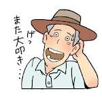 また大たたき.jpg