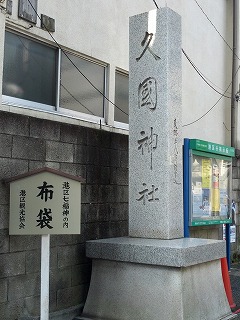 久国神社.jpg