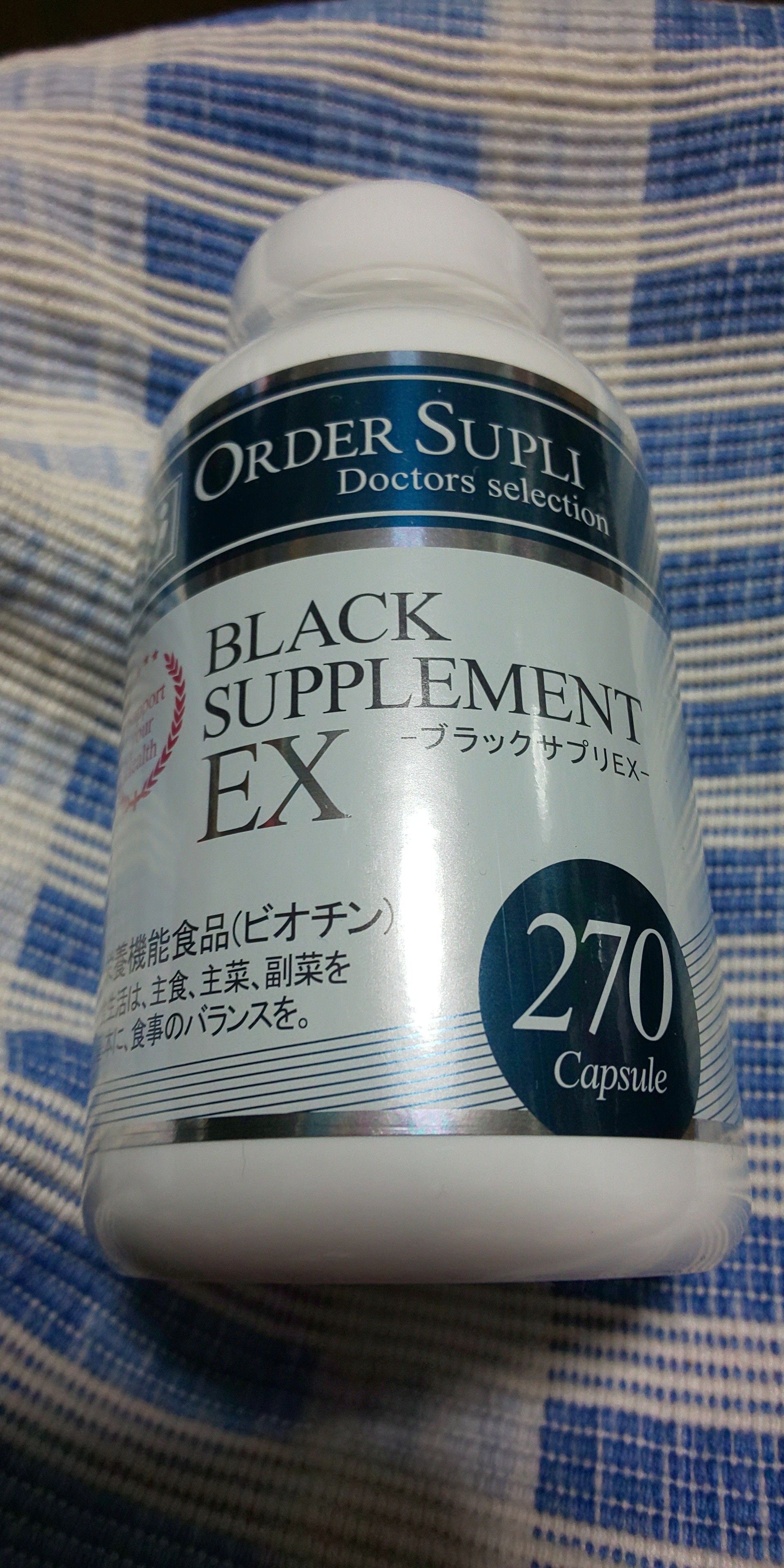 ブラックサプリEX 90日分