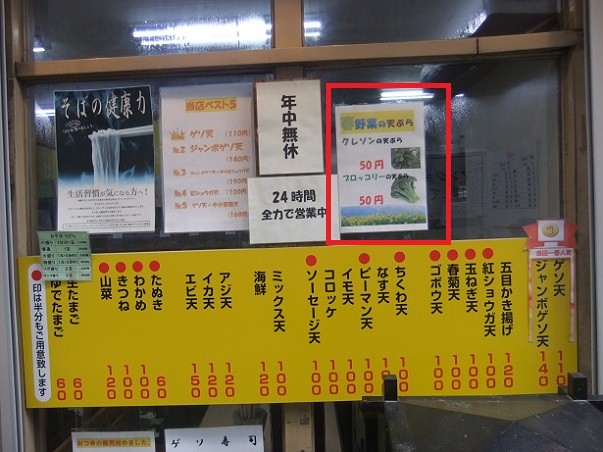 一由そば＠日暮里の店頭メニュー