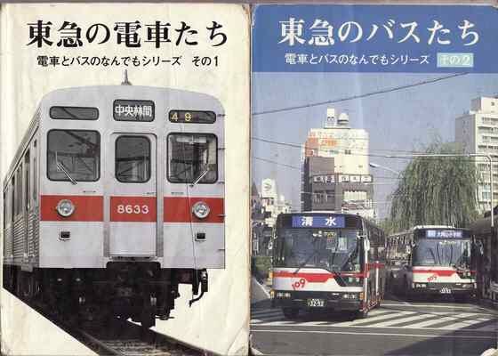 バス】東急バス 観光バス | 猫と暮らす素人鉄道模型の日記 - 楽天ブログ