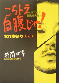 自腹