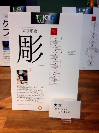 職人展３