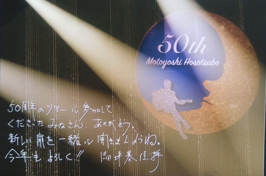 細坪基佳 Nature of Year 2024 in 日本演芸館 DVD Music Shop - Harvest Moon