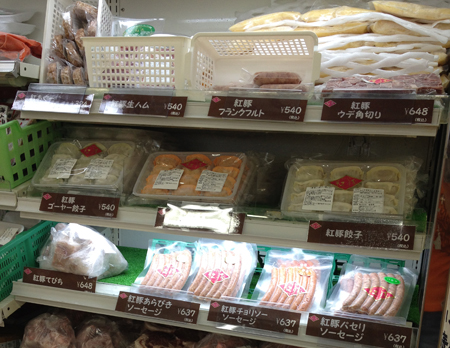 読谷ゆんた市場紅豚加工品