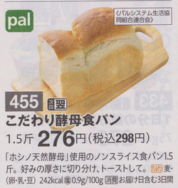 こだわり酵母食パン(小).png