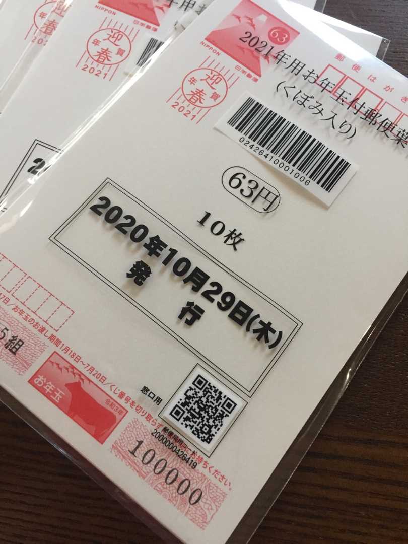 めーる 日本 郵便 かも 番号 当選 2020