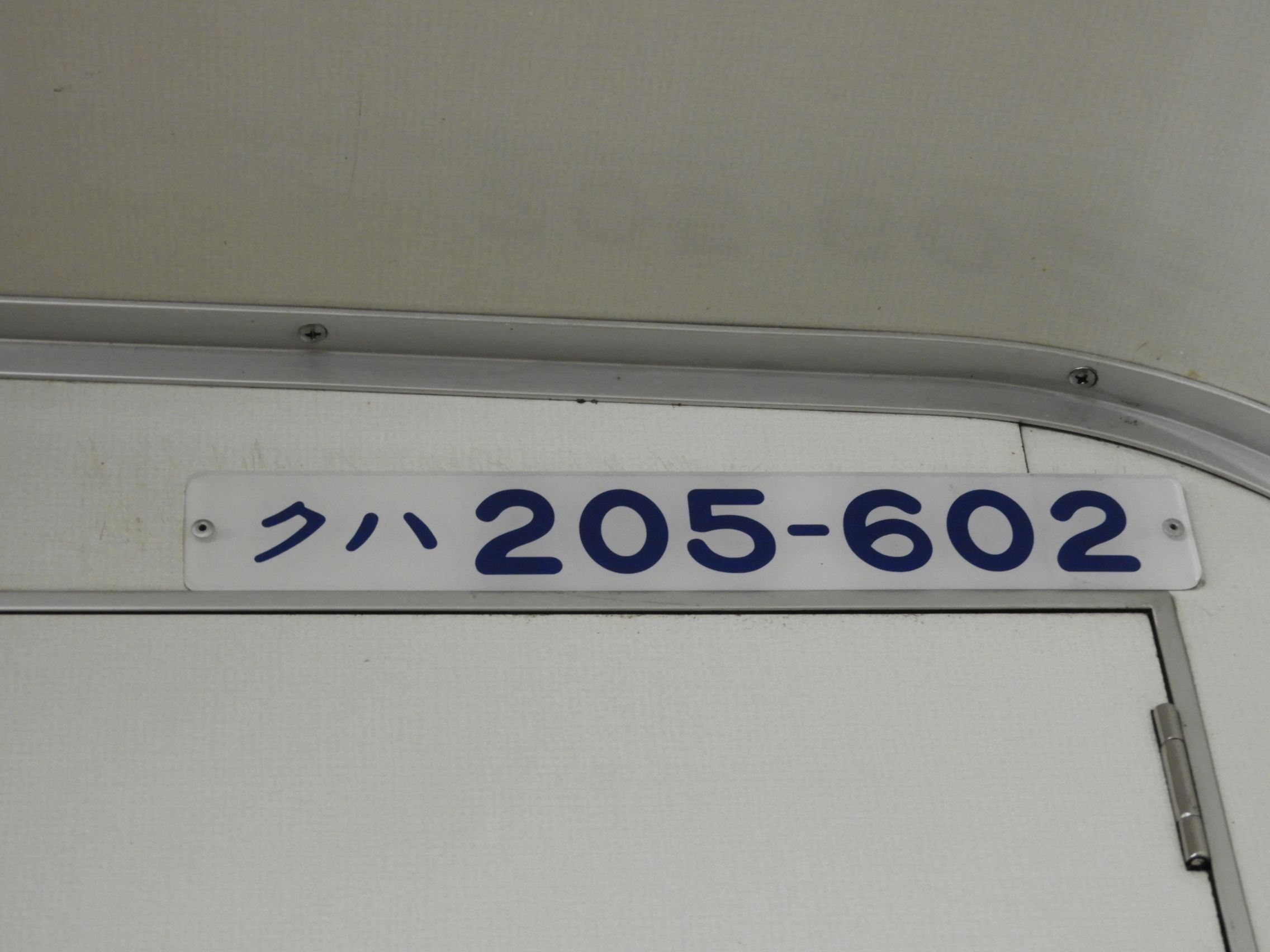 日光線の205系600番台 | わさびくま日記 - 楽天ブログ