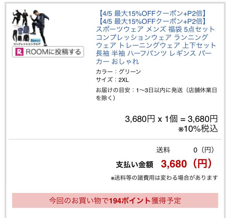 楽天スーパーセール＆ランニング1キロ4分切りを目指しています。 | 投資信託・ポイ活と趣味の日記 - 楽天ブログ
