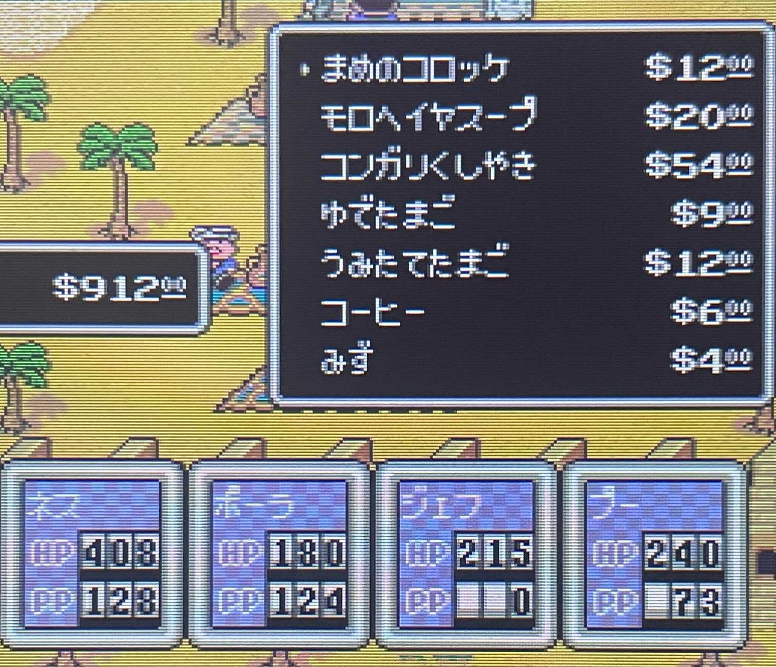 マザー2プレイ日記16 サマーズ スカラビ キプジデのブログ 楽天ブログ マザー2プレイ日記16 サマーズ スカラビ キプジデのブログ 楽天ブログ
