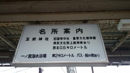 国鉄、鉄道駅名標 みささ・たじま 国鉄、鉄道駅名標 みささ・たじま
