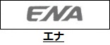 エナ