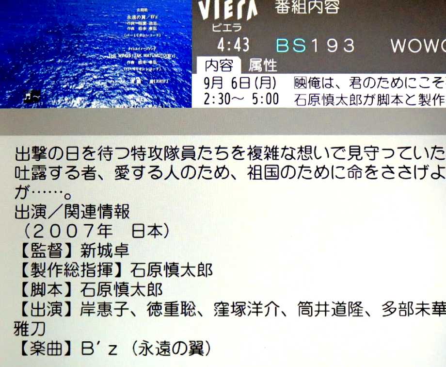 データ画面に 楽曲 B Z 永遠の翼 の記載が 10 12 火 放送 映画 俺は 君のためにこそ死ににいく 向井理 中村倫也 本田翼 本郷奏多 B Zfan On The Net 楽天ブログ