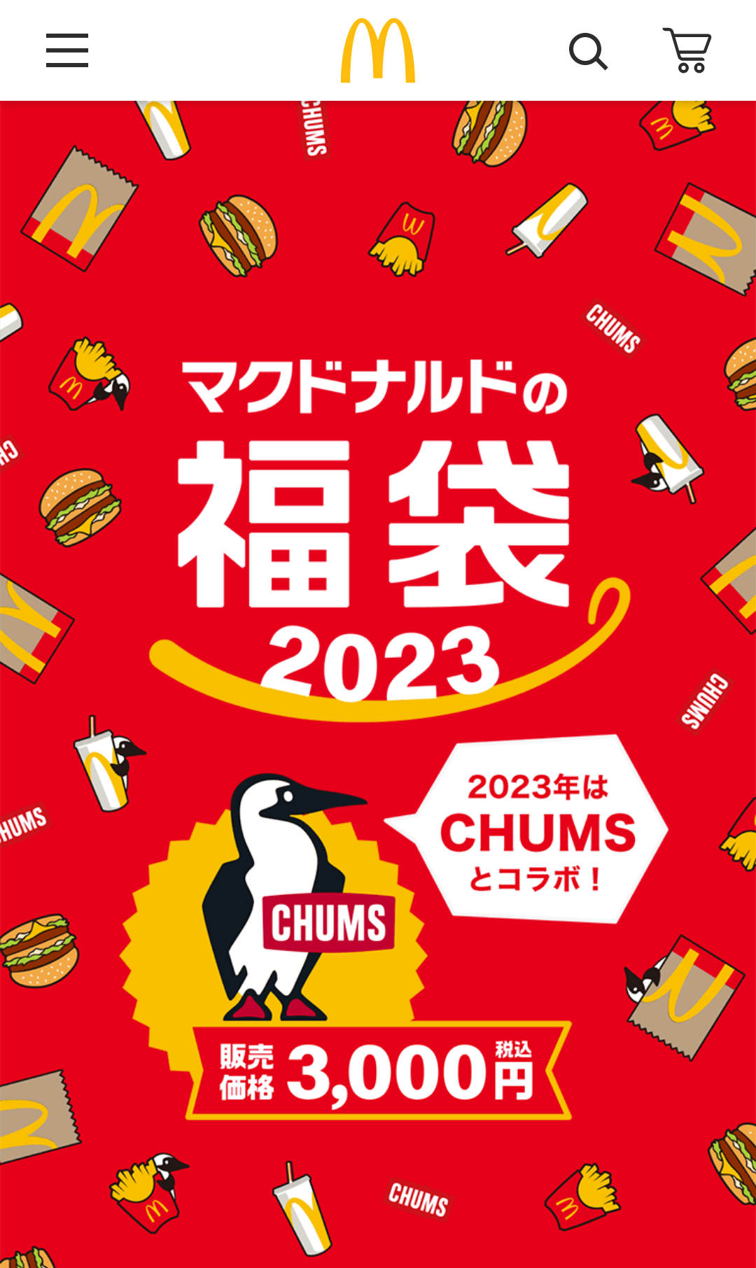 マクドナルド福袋2023 | 株主優待♥福袋 - 楽天ブログ