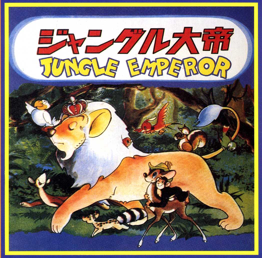 ジャングル大帝