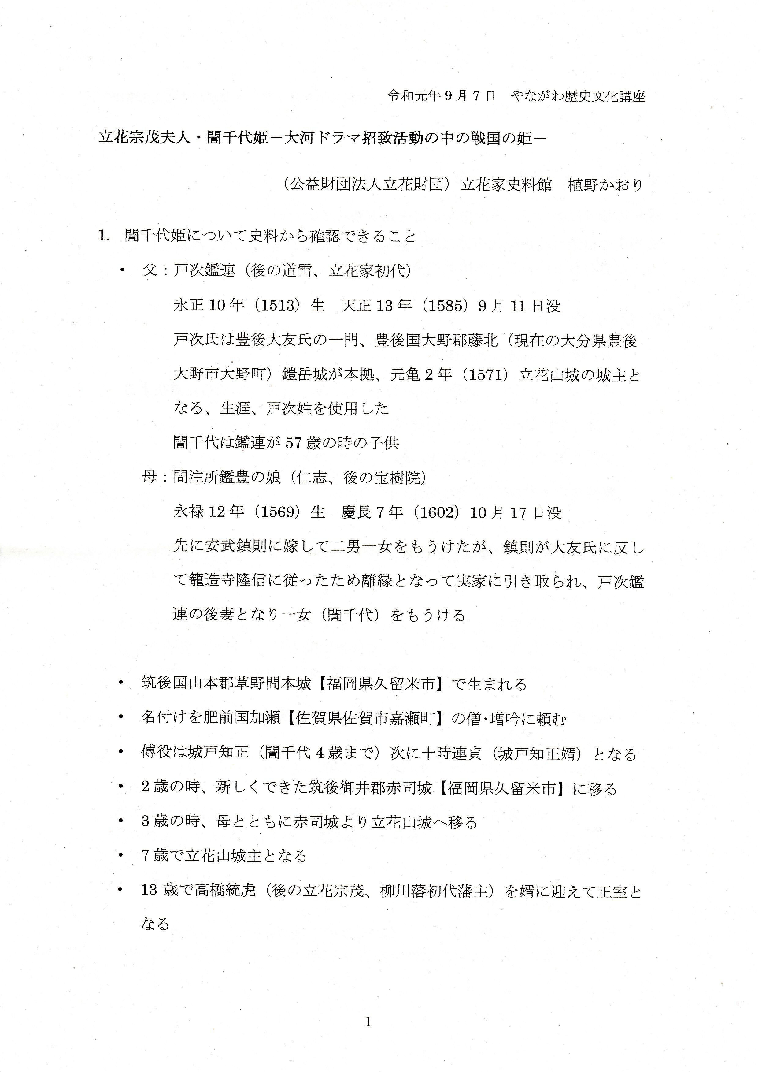 柳川 歴史文化講座 第二回 誾千代姫 荒尾史学会のブログ 楽天ブログ