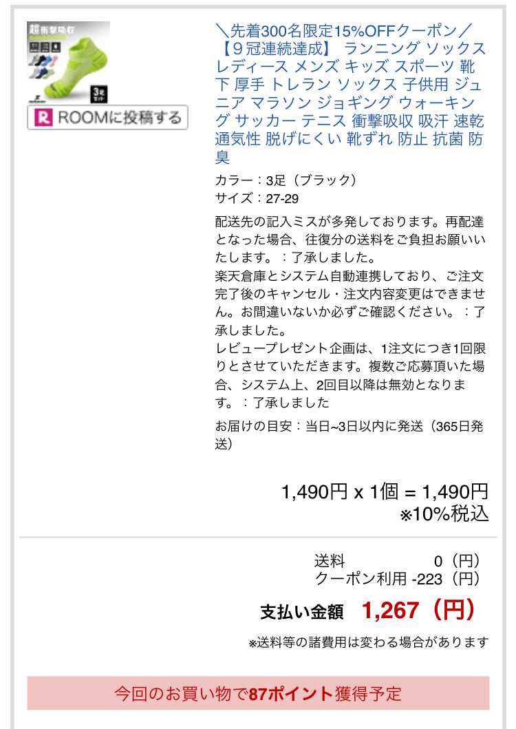 楽天スーパーセール＆ランニング1キロ4分切りを目指しています。 | 投資信託・ポイ活と趣味の日記 - 楽天ブログ
