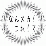 なんすか！これ！？.gif