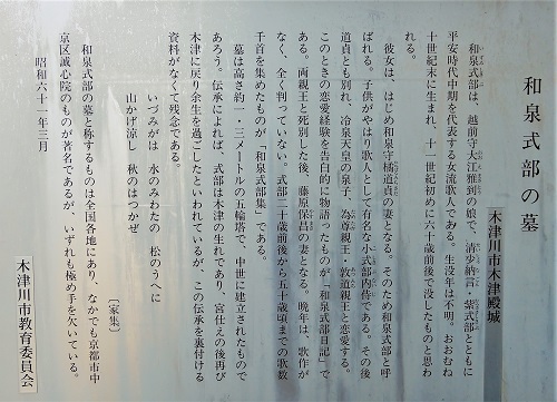 03和泉式部墓 (4).JPG