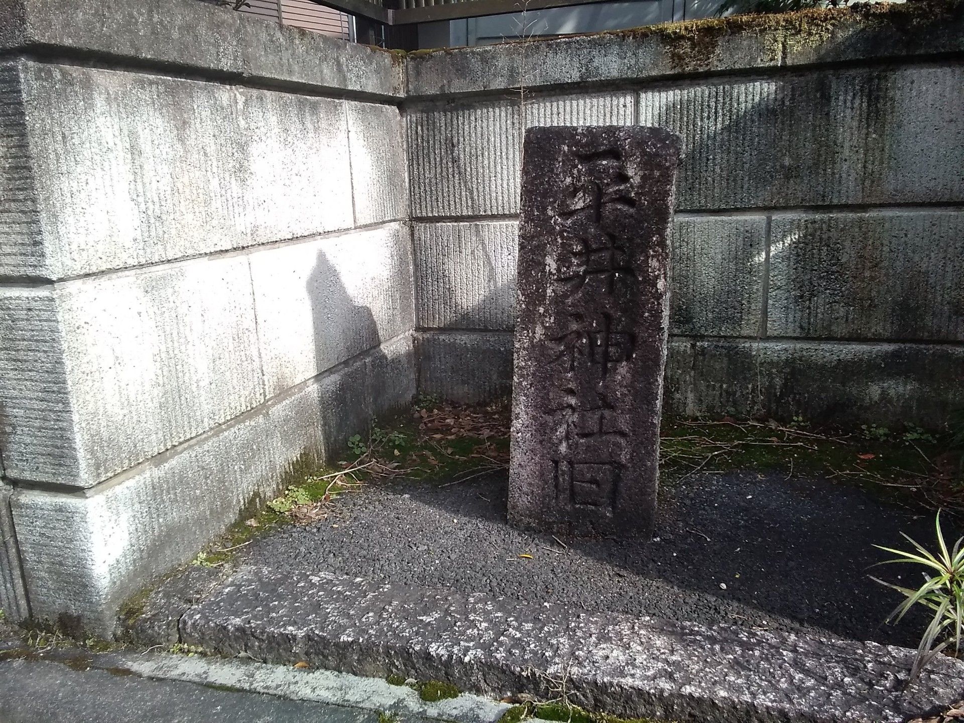 旧鍵屋之辻駅跡小六坂から矢尼母神社 | 伊賀へいらっしゃい - 楽天ブログ