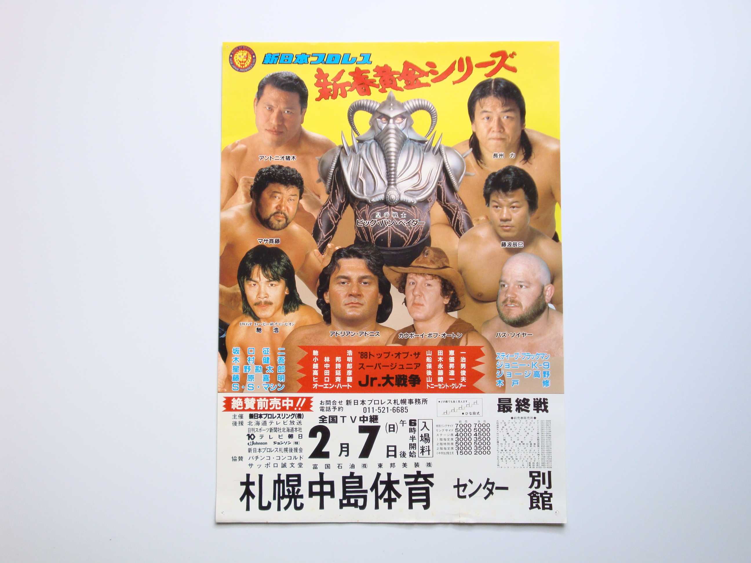 新日本プロレス・新春黄金シリーズ ポスター 札幌中島体育センター別館 | ディズニー好きフィギュアの部屋 - 楽天ブログ