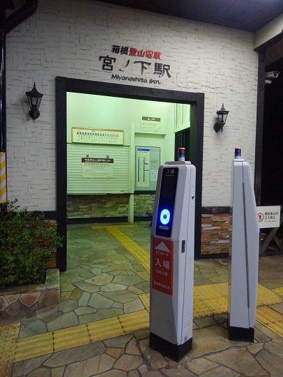 宮ノ下
