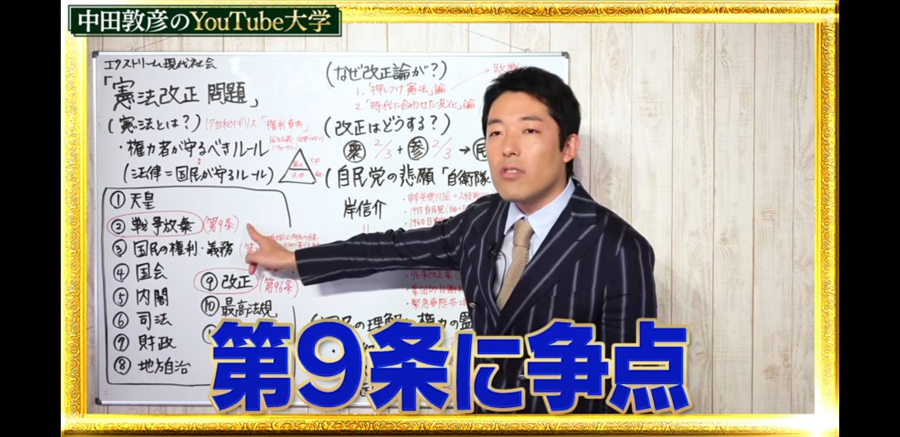 政治 憲法改正問題を中田がわかりやすく解説 基礎知識編 1 中田敦彦からメッセージ 楽天ブログ