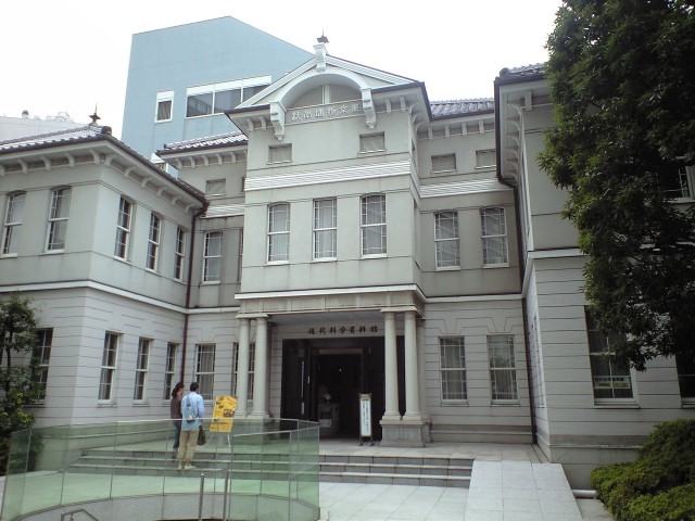 東京理科大学近代科学資料館