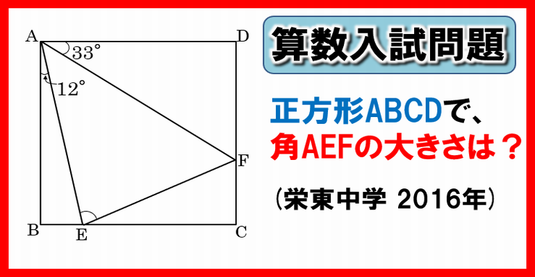 算数入試問題 全2問 解けそうで意外と難しい角度問題 子供から大人まで動画で脳トレ 楽天ブログ