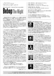 SHISEIDO presents Christmas Gift vol.21 SADAO WATANABE Bebop the Night_2.png