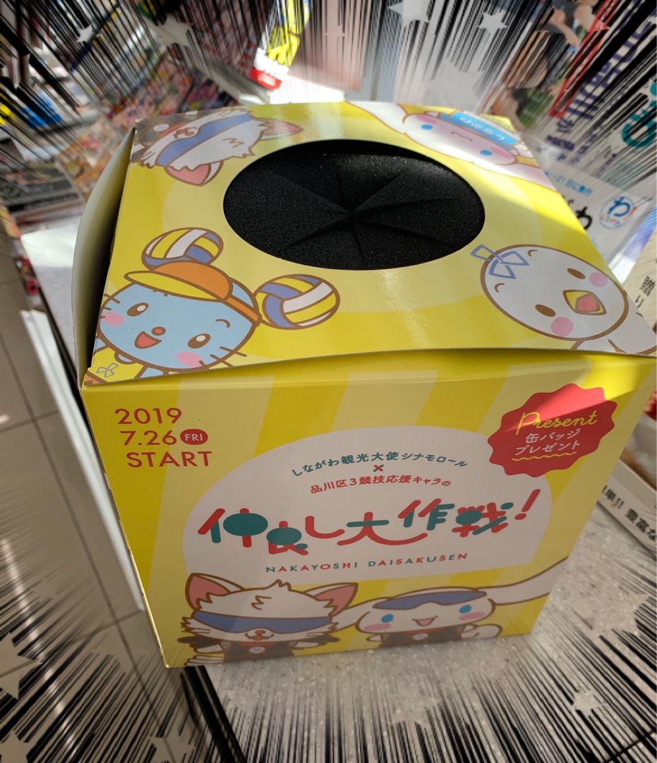 仲良し大作戦！品川区限定缶バッジプレゼント | ぐでぐでママのブログ