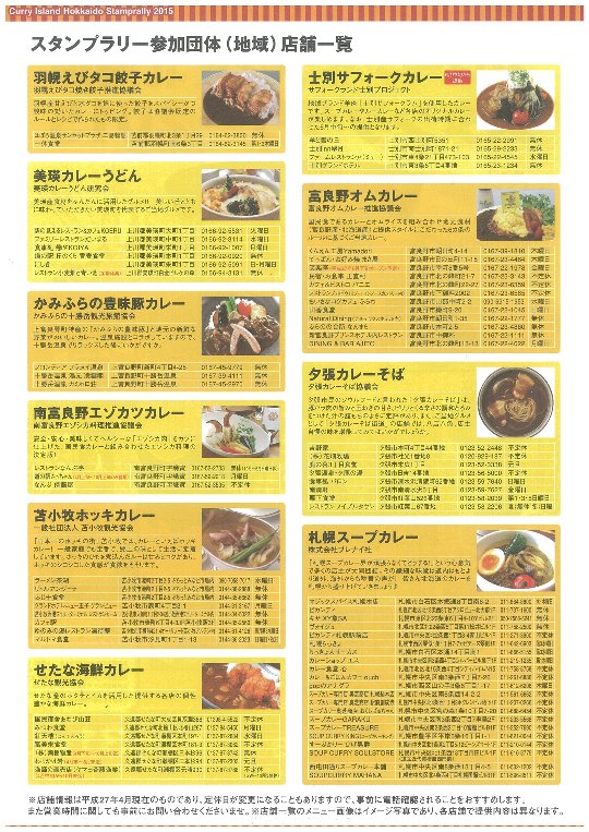 02スタンプラリー2015（中面左）.jpg