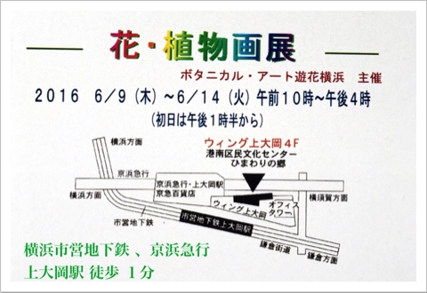 遊花横浜作品展のお知らせ