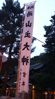 湯山主神