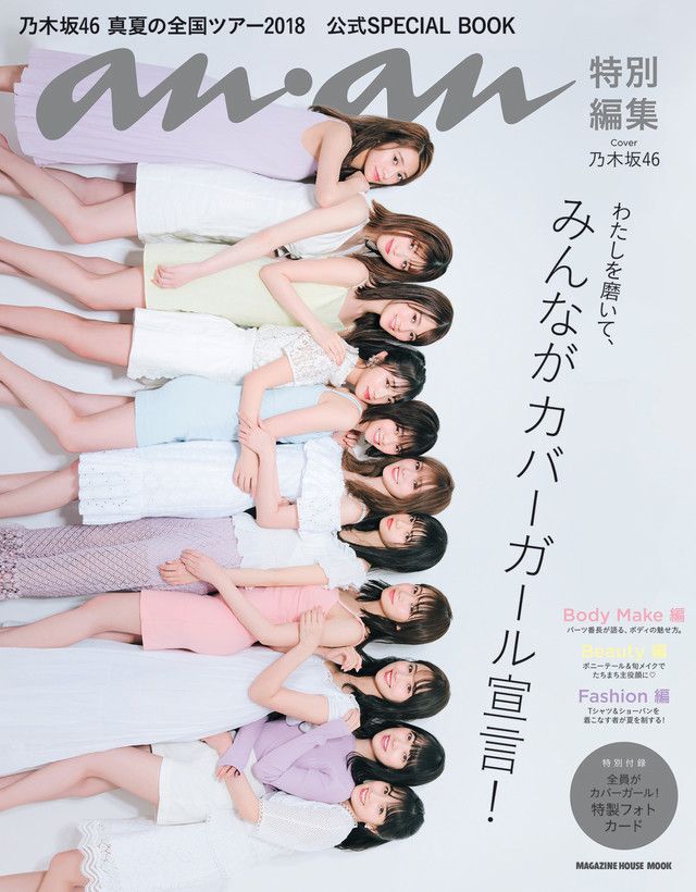 乃木坂46 表紙 anan 雑誌 2冊セット 【抜けあり】 - メルカリ