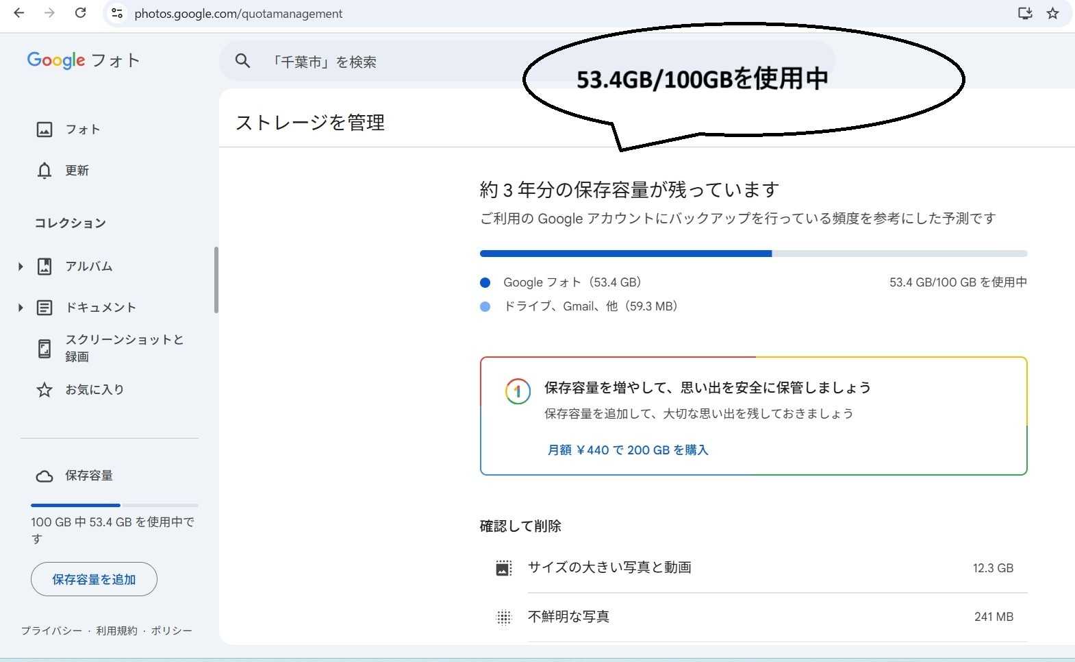 グーグルフォトのストレージの空き容量を増やすため、元の画質を保存容量の節約画質に変換