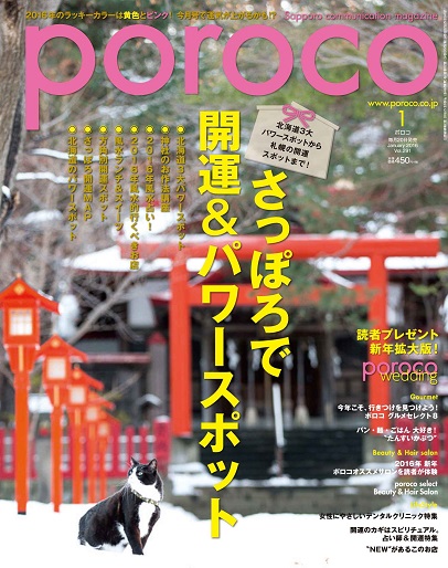 poroco表紙