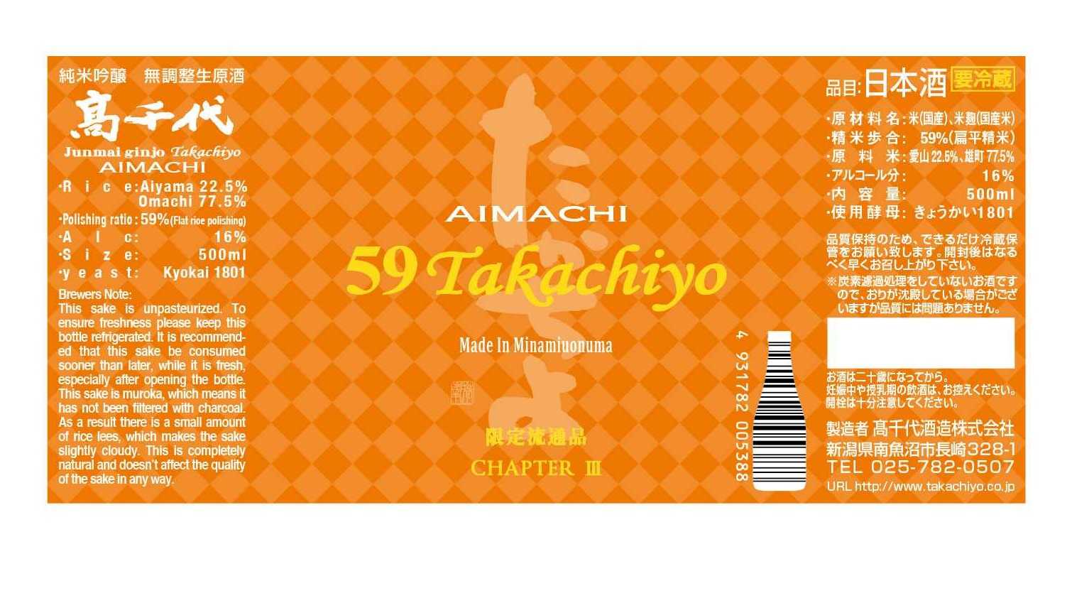 59takachiyoアイマチリニューアル 埼玉 大宮の地酒屋の日本酒 ウイスキーブログ 楽天ブログ