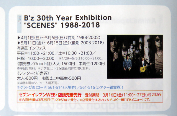 フリーペーパー ７ぴあ B Z Scenes 記事 広告掲載 B Z 30th Year Exhibition Scenes 19 18 B Zfan On The Net 楽天ブログ