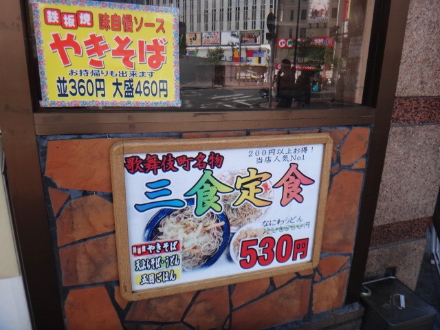 後楽そば　新宿店