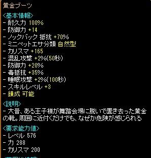 黄金ブーツ