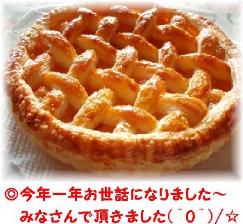 アップルパイ　徳本工務店