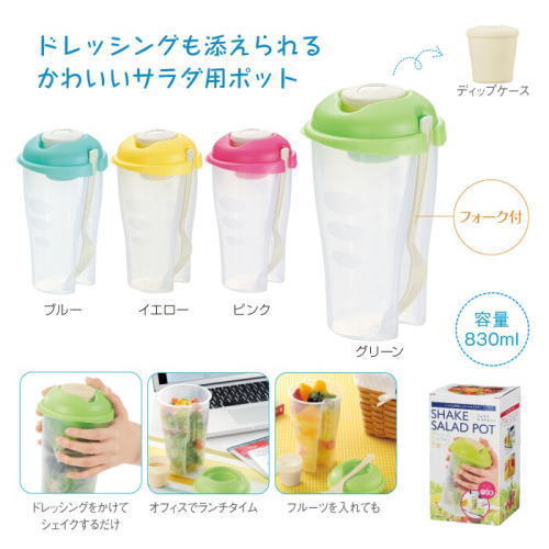 シェイクサラダポット