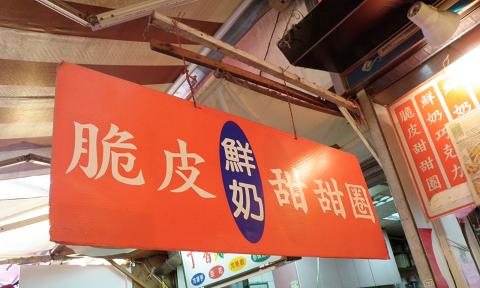 晴光市場　ドーナツ