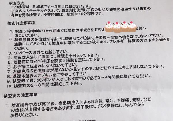 不妊検査 おかあさんへの道 体外受精で妊娠 切迫流産 切迫早産入院の記録 楽天ブログ