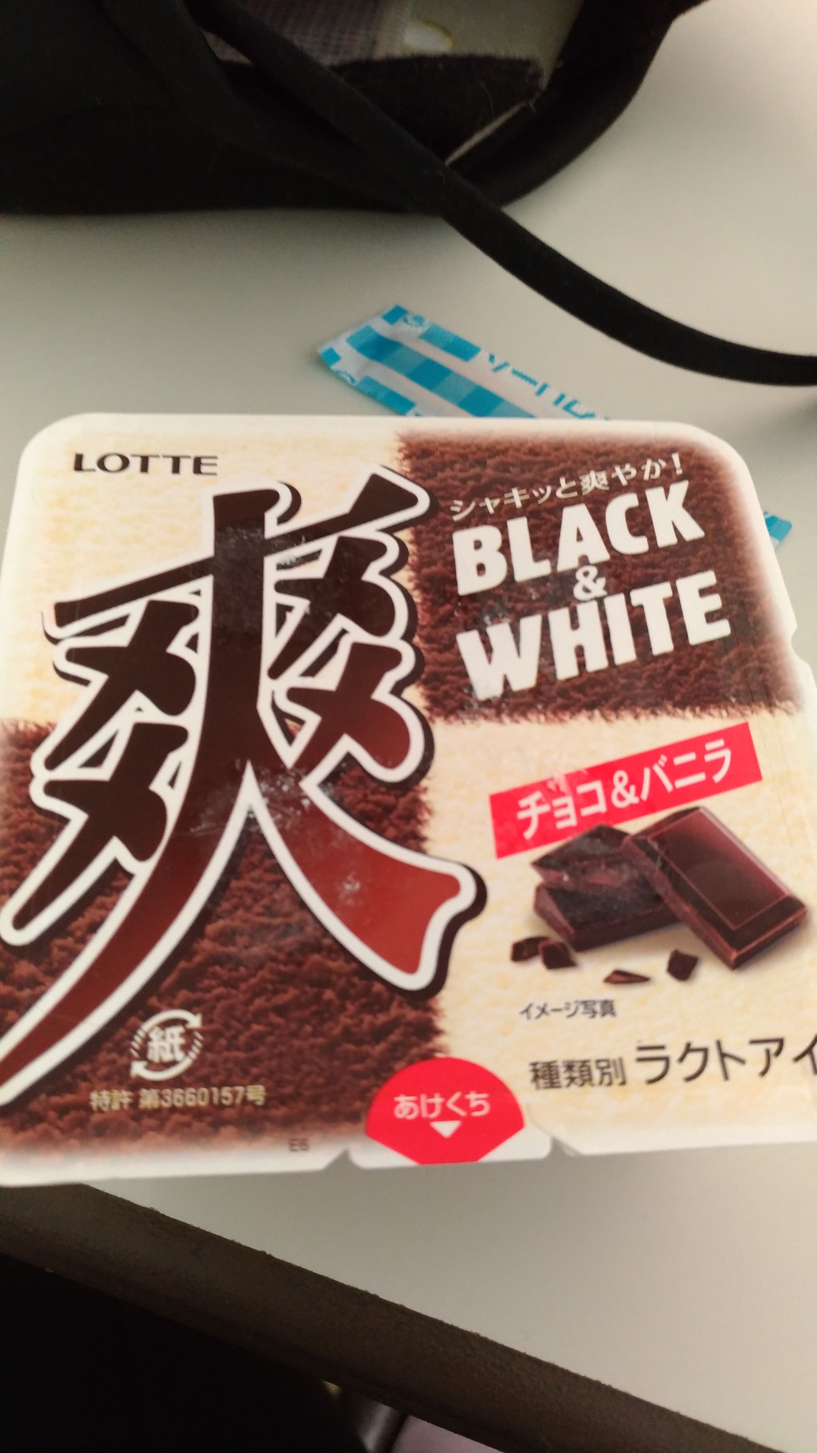 今日のアイス ライフログ 楽天ブログ